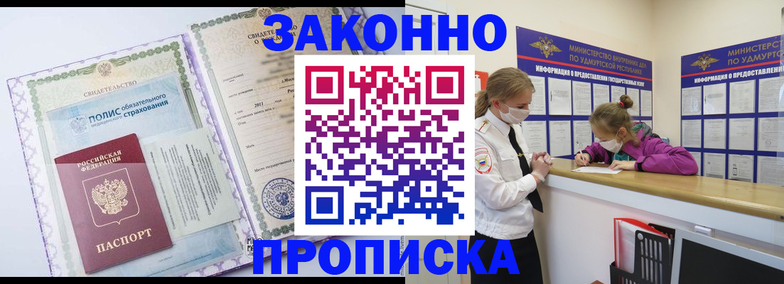 временная регистрация купить в Кодинске