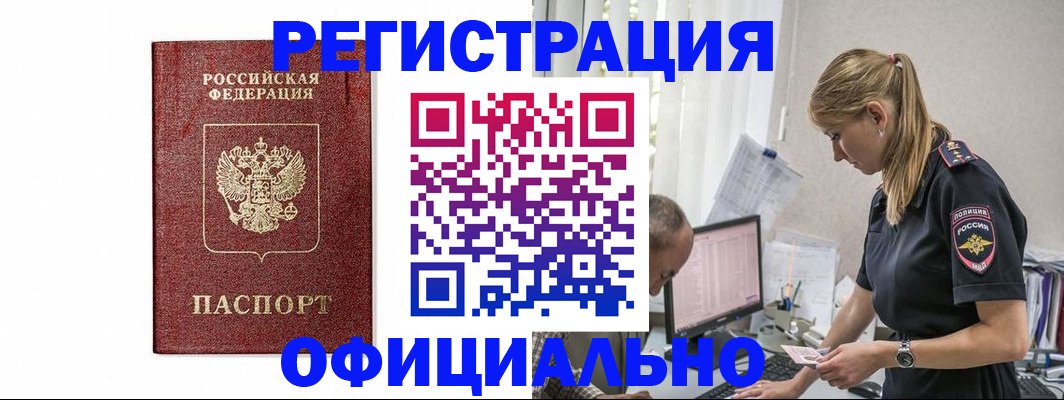 регистрация для школы в Кодинске