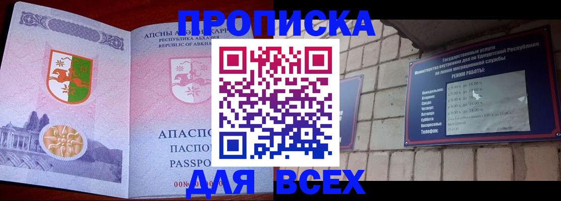 купить прописку в Кодинске
