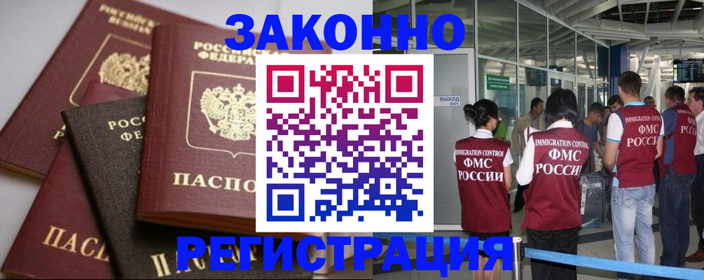 купить прописку в Кодинске