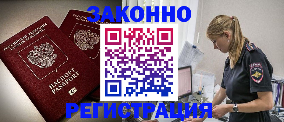 прописка для школы в Кодинске