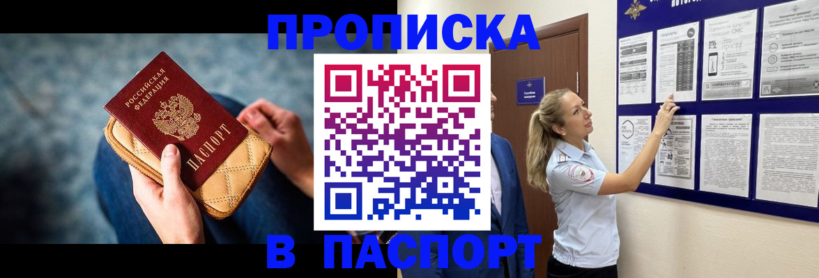 прописка гарантия в Кодинске