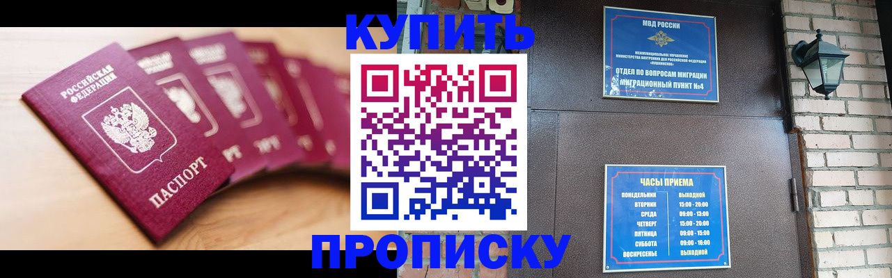 прописка для работы в Кодинске