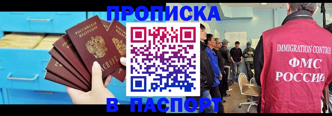 прописка штамп в Кодинске